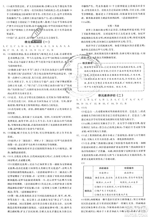 天津人民出版社2023年秋全品作业本九年级世界历史上册通用版山西专版答案