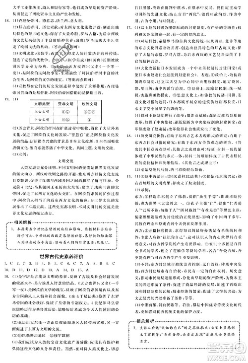 天津人民出版社2023年秋全品作业本九年级世界历史上册通用版山西专版答案