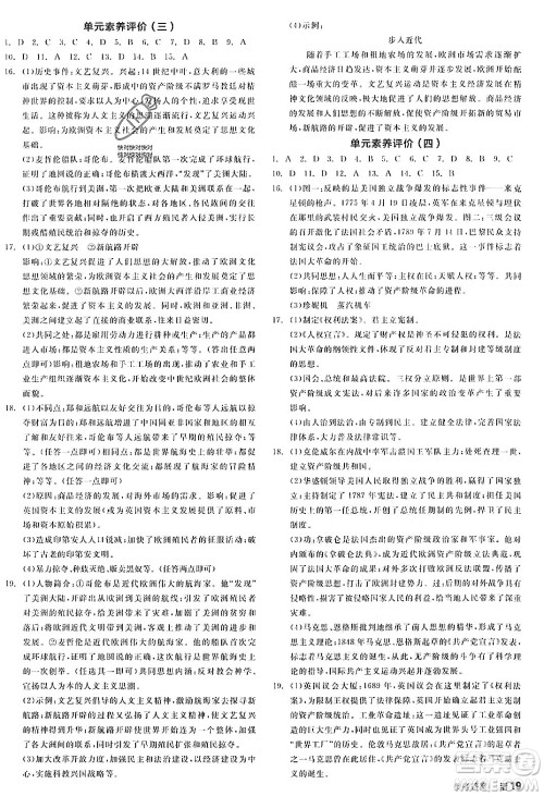 天津人民出版社2023年秋全品作业本九年级世界历史上册通用版山西专版答案