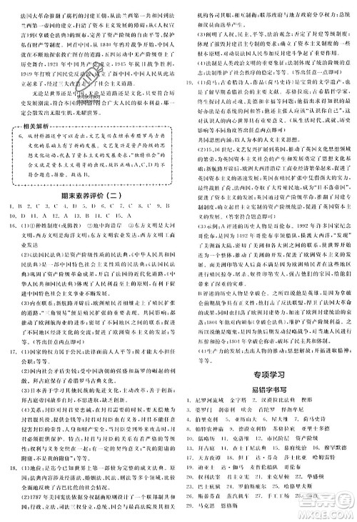 天津人民出版社2023年秋全品作业本九年级世界历史上册通用版山西专版答案