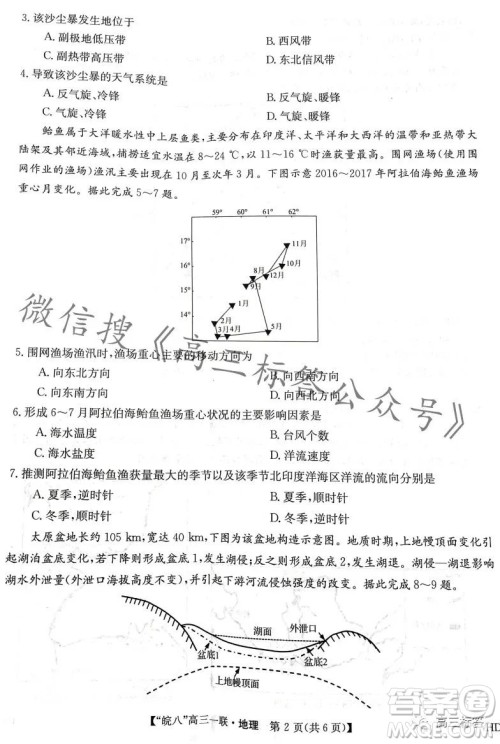 2024届皖南八校高三第一次大联考地理试卷答案 2024届皖南八校高三第一次大联考地理试卷答案