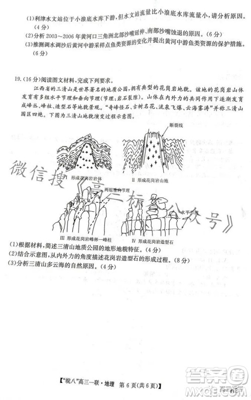 2024届皖南八校高三第一次大联考地理试卷答案 2024届皖南八校高三第一次大联考地理试卷答案