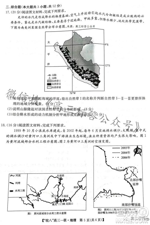 2024届皖南八校高三第一次大联考地理试卷答案 2024届皖南八校高三第一次大联考地理试卷答案