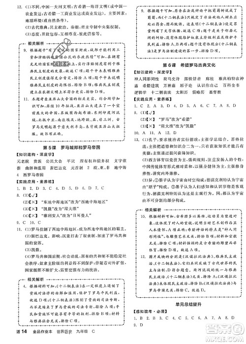 阳光出版社2023年秋全品作业本九年级世界历史上册通用版安徽专版答案