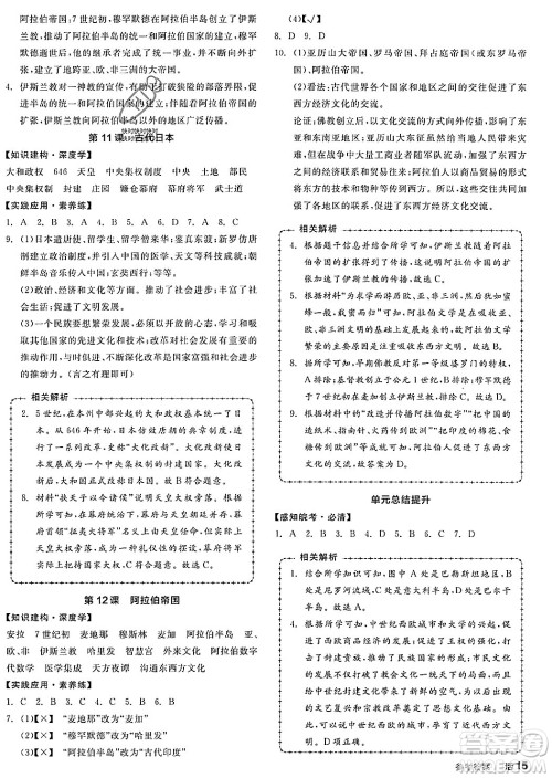 阳光出版社2023年秋全品作业本九年级世界历史上册通用版安徽专版答案