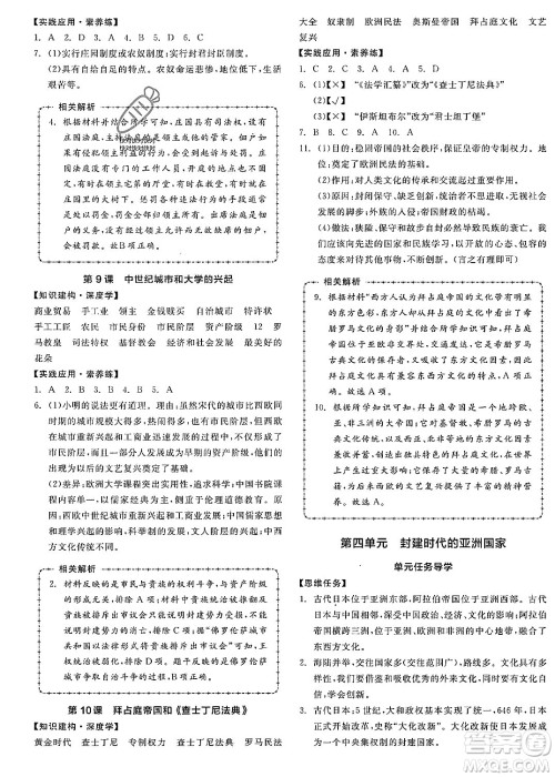 阳光出版社2023年秋全品作业本九年级世界历史上册通用版安徽专版答案