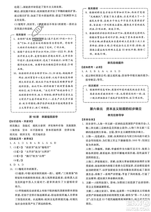 阳光出版社2023年秋全品作业本九年级世界历史上册通用版安徽专版答案