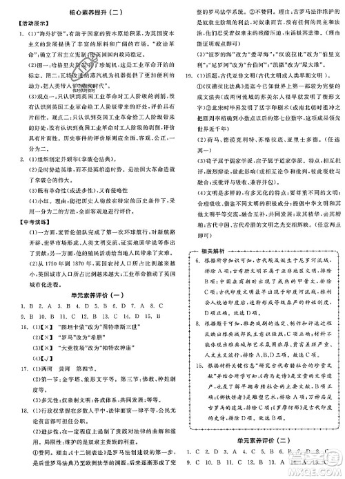 阳光出版社2023年秋全品作业本九年级世界历史上册通用版安徽专版答案