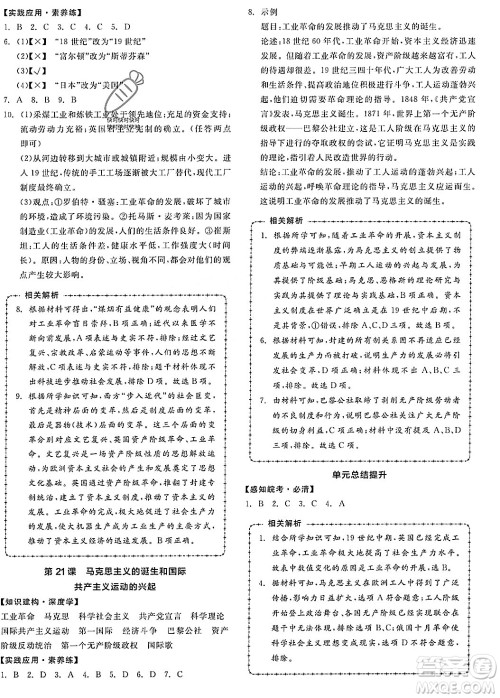 阳光出版社2023年秋全品作业本九年级世界历史上册通用版安徽专版答案