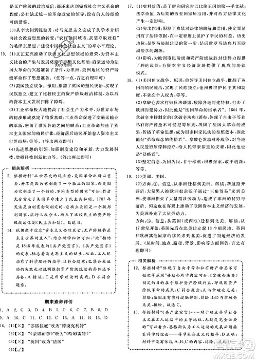 阳光出版社2023年秋全品作业本九年级世界历史上册通用版安徽专版答案