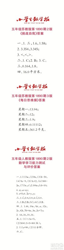 2023年秋小学生数学报五年级1890期答案 2023年秋小学生数学报五年级1890期答案