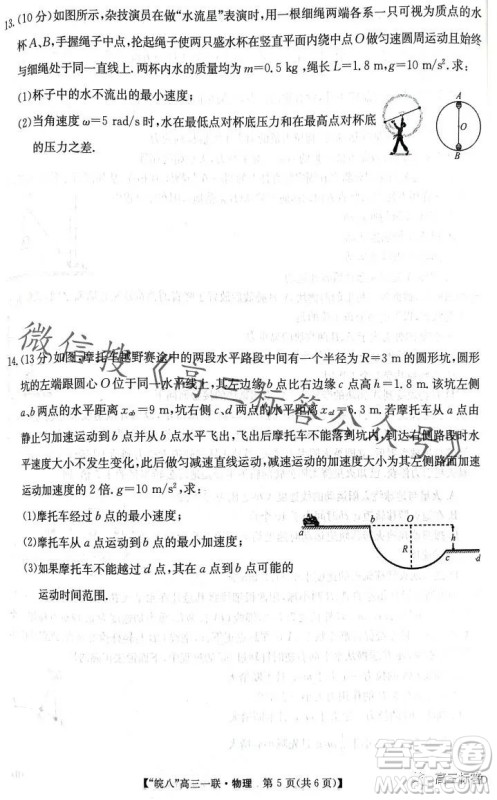 2024届皖南八校高三第一次大联考物理试卷答案 2024届皖南八校高三第一次大联考物理试卷答案