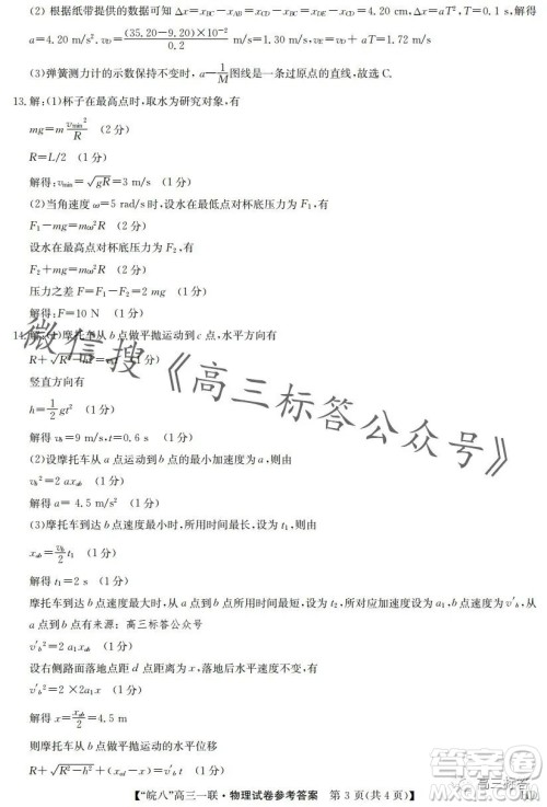 2024届皖南八校高三第一次大联考物理试卷答案 2024届皖南八校高三第一次大联考物理试卷答案