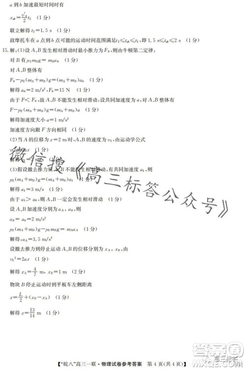 2024届皖南八校高三第一次大联考物理试卷答案 2024届皖南八校高三第一次大联考物理试卷答案