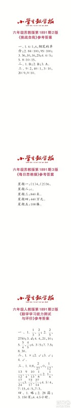 2023年秋小学生数学报六年级1891期答案