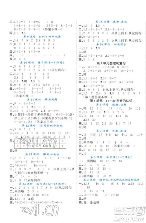 广西师范大学出版社2023年秋新课程学习辅导课堂活动手册一年级数学上册人教版参考答案 广西师范大学出版社2023年秋新课程学习辅导课堂活动手册一年级数学上册人教版参考答案