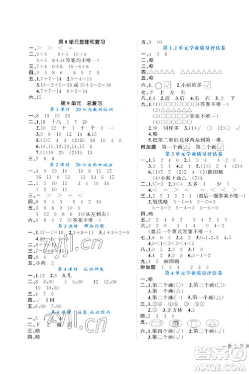 广西师范大学出版社2023年秋新课程学习辅导课堂活动手册一年级数学上册人教版参考答案