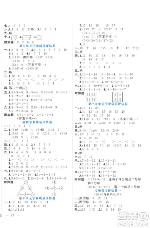 广西师范大学出版社2023年秋新课程学习辅导课堂活动手册一年级数学上册人教版参考答案