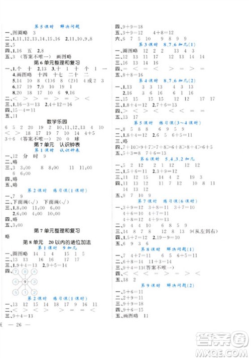 广西师范大学出版社2023年秋新课程学习辅导课堂活动手册一年级数学上册人教版参考答案 广西师范大学出版社2023年秋新课程学习辅导课堂活动手册一年级数学上册人教版参考答案