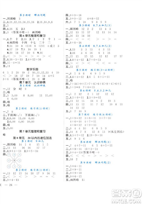 广西师范大学出版社2023年秋新课程学习辅导课堂活动手册一年级数学上册人教版参考答案