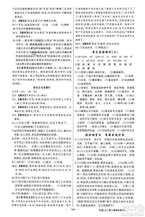 新疆青少年出版社2023年秋黄冈金牌之路练闯考七年级语文上册人教版答案