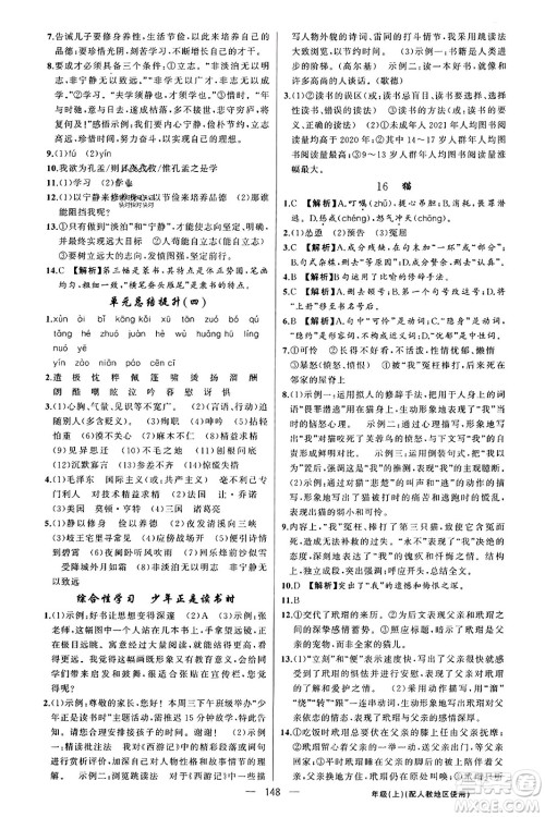 新疆青少年出版社2023年秋黄冈金牌之路练闯考七年级语文上册人教版答案