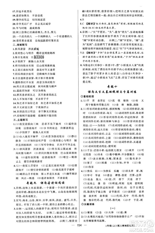 新疆青少年出版社2023年秋黄冈金牌之路练闯考七年级语文上册人教版答案