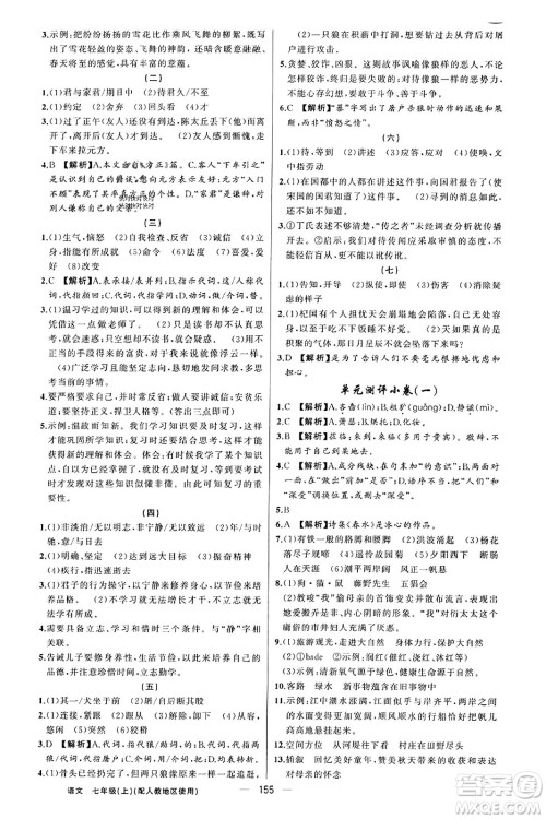 新疆青少年出版社2023年秋黄冈金牌之路练闯考七年级语文上册人教版答案