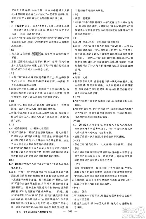新疆青少年出版社2023年秋黄冈金牌之路练闯考七年级语文上册人教版答案