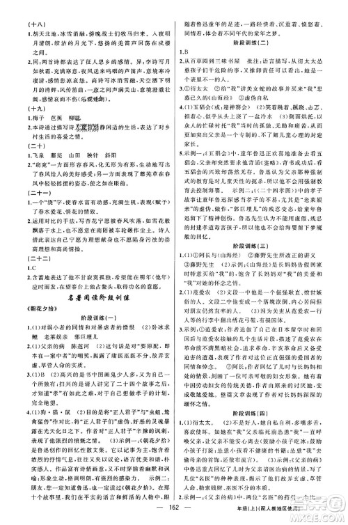 新疆青少年出版社2023年秋黄冈金牌之路练闯考七年级语文上册人教版答案