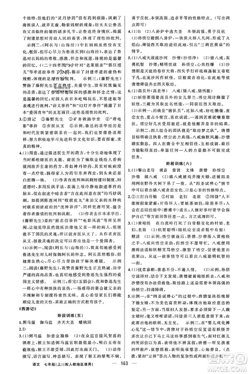 新疆青少年出版社2023年秋黄冈金牌之路练闯考七年级语文上册人教版答案