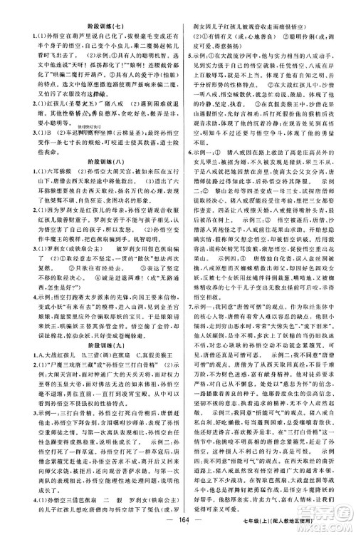 新疆青少年出版社2023年秋黄冈金牌之路练闯考七年级语文上册人教版答案