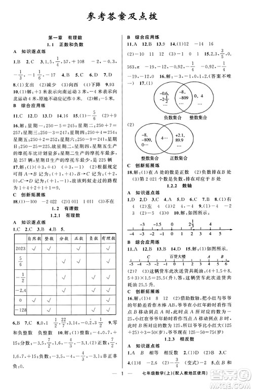 新疆青少年出版社2023年秋黄冈金牌之路练闯考七年级数学上册人教版答案