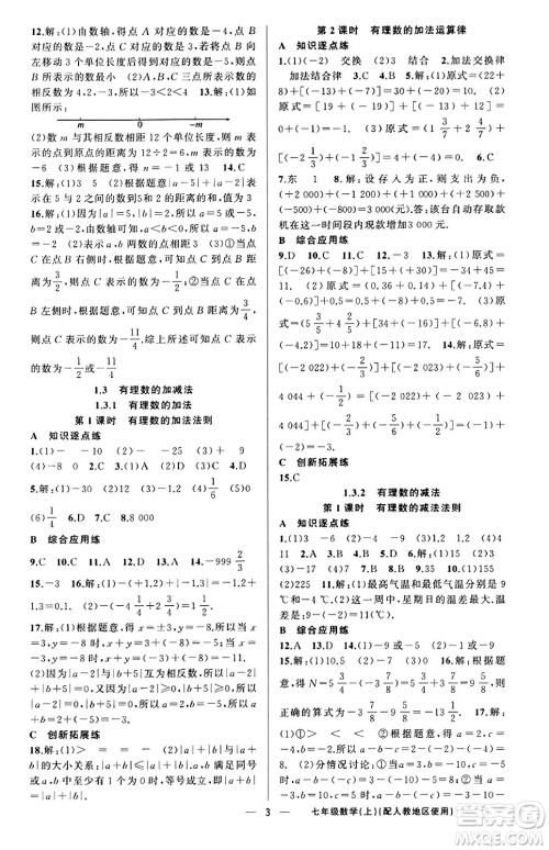 新疆青少年出版社2023年秋黄冈金牌之路练闯考七年级数学上册人教版答案