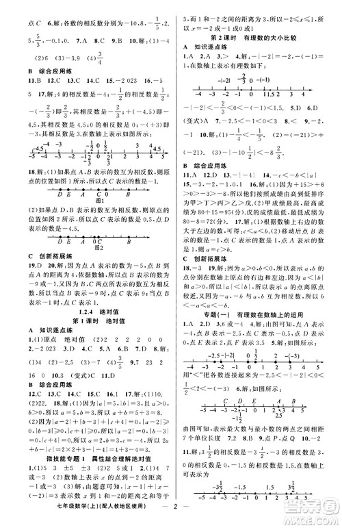 新疆青少年出版社2023年秋黄冈金牌之路练闯考七年级数学上册人教版答案