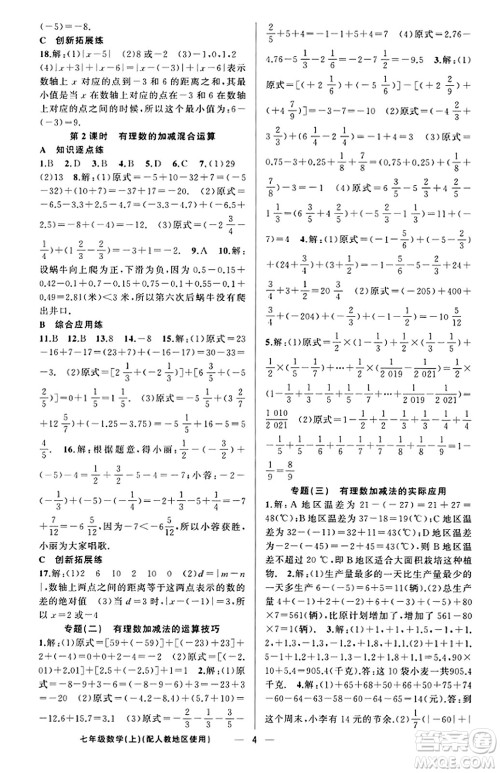 新疆青少年出版社2023年秋黄冈金牌之路练闯考七年级数学上册人教版答案