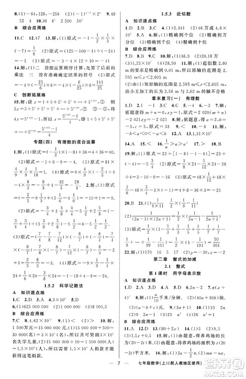 新疆青少年出版社2023年秋黄冈金牌之路练闯考七年级数学上册人教版答案