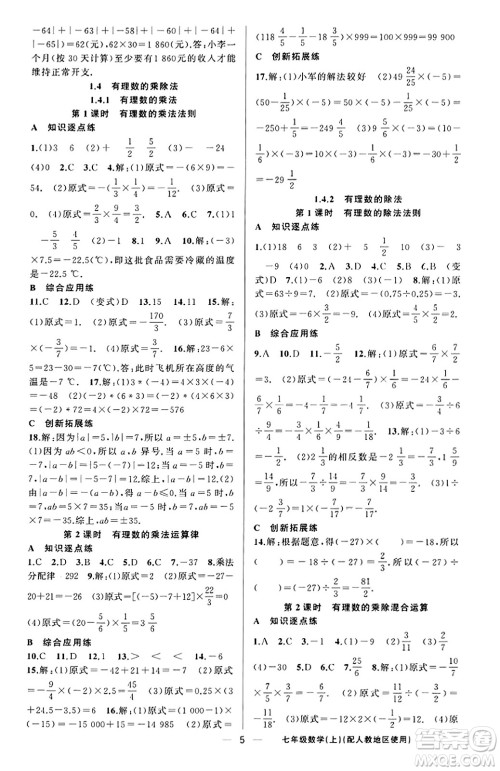 新疆青少年出版社2023年秋黄冈金牌之路练闯考七年级数学上册人教版答案