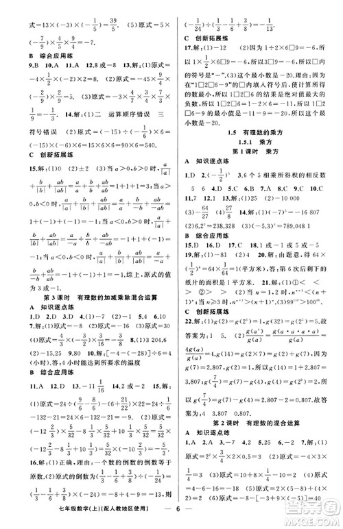 新疆青少年出版社2023年秋黄冈金牌之路练闯考七年级数学上册人教版答案