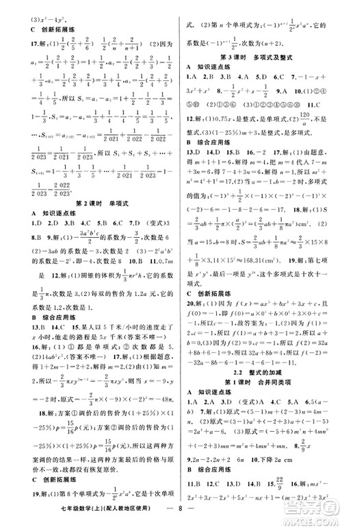 新疆青少年出版社2023年秋黄冈金牌之路练闯考七年级数学上册人教版答案