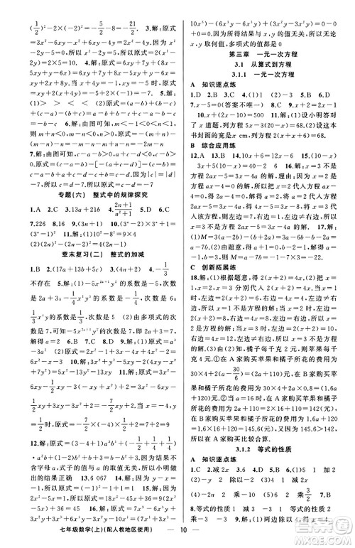 新疆青少年出版社2023年秋黄冈金牌之路练闯考七年级数学上册人教版答案