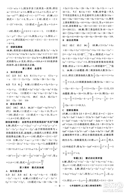 新疆青少年出版社2023年秋黄冈金牌之路练闯考七年级数学上册人教版答案