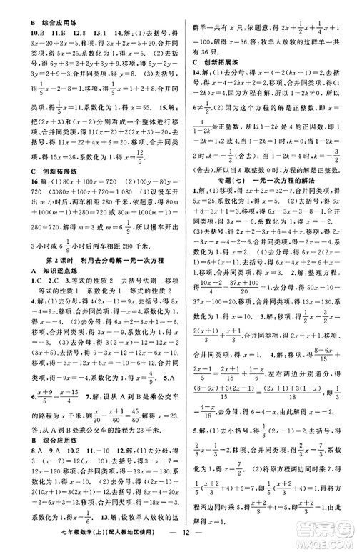 新疆青少年出版社2023年秋黄冈金牌之路练闯考七年级数学上册人教版答案