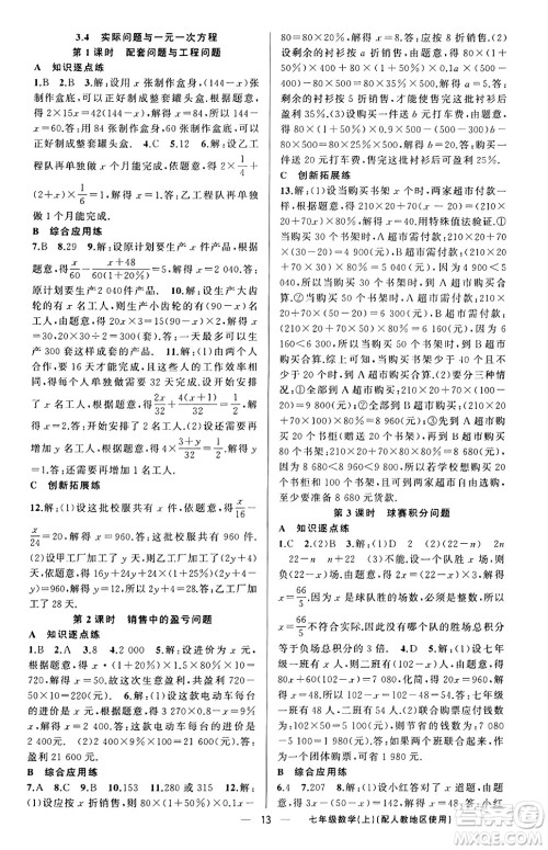 新疆青少年出版社2023年秋黄冈金牌之路练闯考七年级数学上册人教版答案