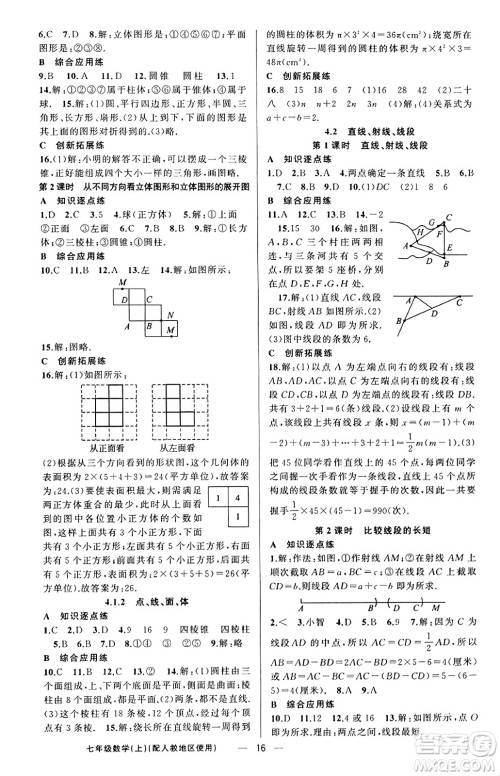 新疆青少年出版社2023年秋黄冈金牌之路练闯考七年级数学上册人教版答案