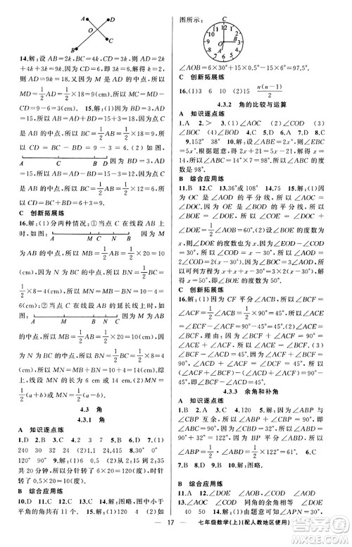 新疆青少年出版社2023年秋黄冈金牌之路练闯考七年级数学上册人教版答案