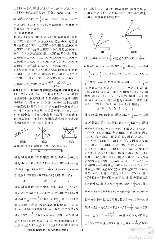 新疆青少年出版社2023年秋黄冈金牌之路练闯考七年级数学上册人教版答案