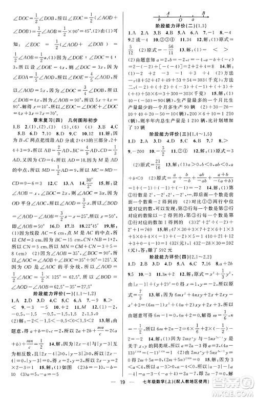 新疆青少年出版社2023年秋黄冈金牌之路练闯考七年级数学上册人教版答案