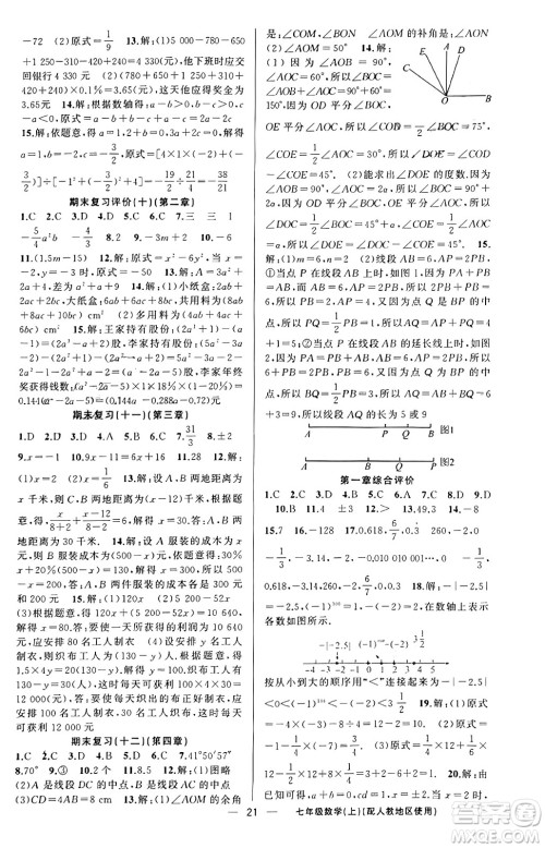 新疆青少年出版社2023年秋黄冈金牌之路练闯考七年级数学上册人教版答案