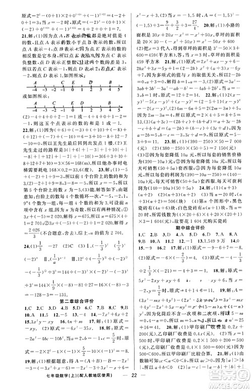 新疆青少年出版社2023年秋黄冈金牌之路练闯考七年级数学上册人教版答案